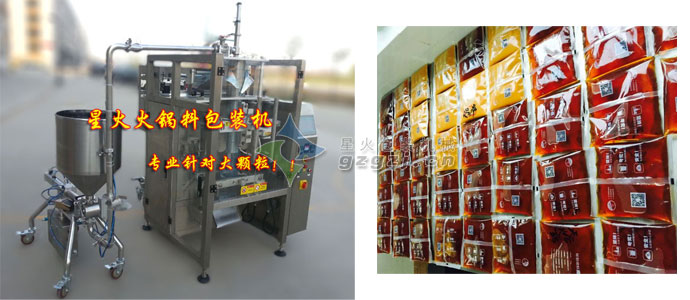 清油火鍋料自動包裝機