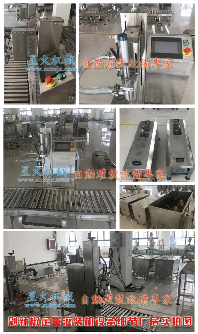 剁辣椒定量灌裝機設備_半自動剁辣椒灌裝機_剁椒醬灌裝機