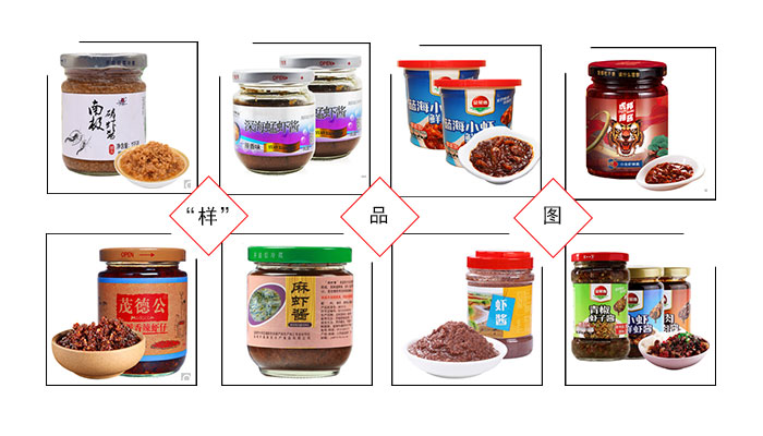 蝦醬灌裝機(jī)灌裝樣品展示