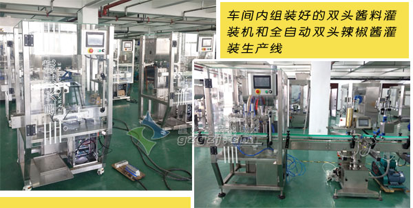 雙頭辣椒醬灌裝生產(chǎn)線實物展示