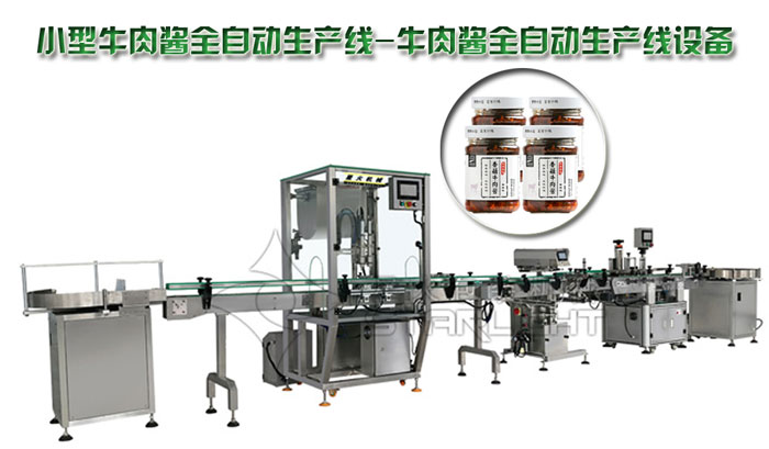 小型牛肉醬全自動生產(chǎn)線-牛肉醬全自動生產(chǎn)線設(shè)備