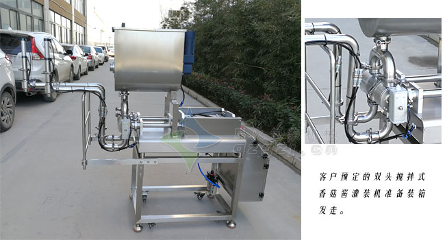 雙頭攪拌式香菇醬灌裝機