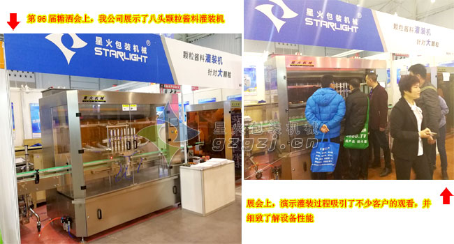 八頭顆粒醬料灌裝機(jī)
